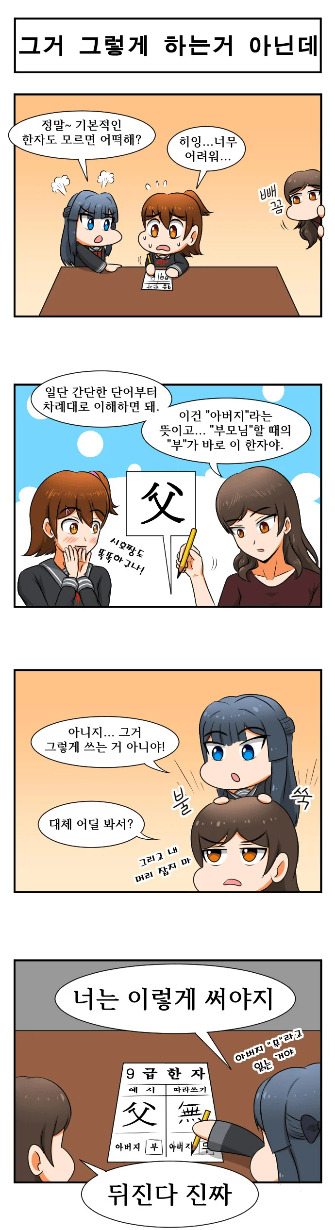 [@] 그거 그렇게 하는거 아닌데.manhwa