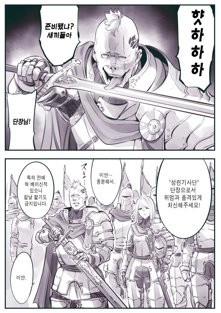 품위없는 기사단장.manga