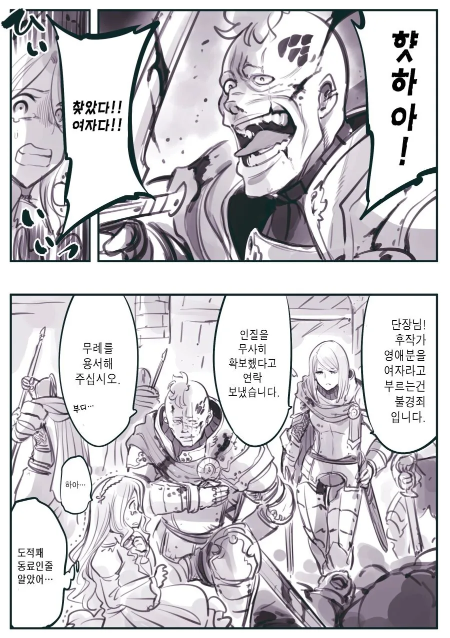 품위없는 기사단장.manga - 이미지 2