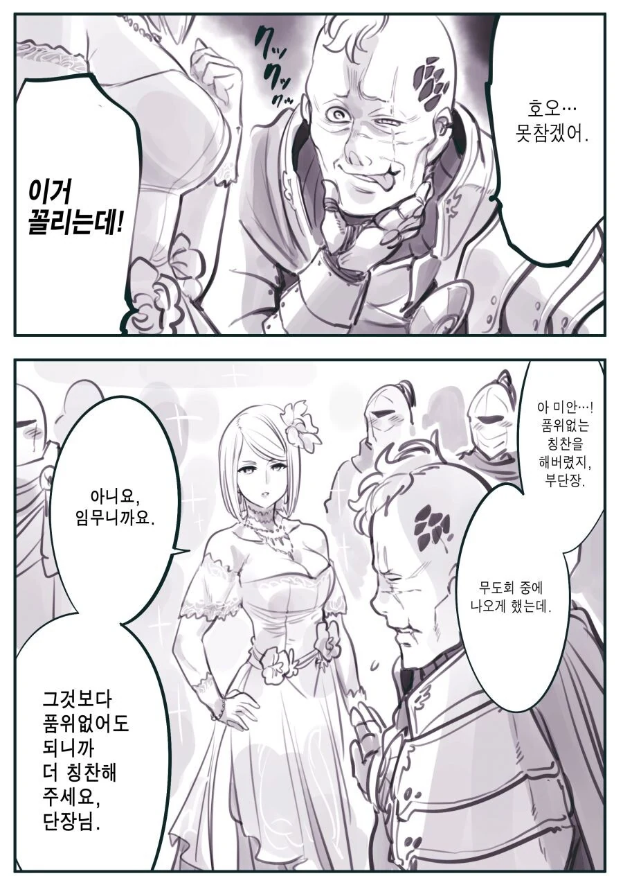 품위없는 기사단장.manga - 이미지 3