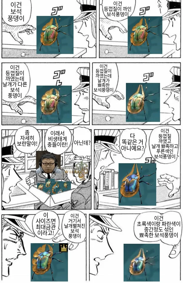 몬헌) 토쿠다의 환경생물 요약 만화.manhwa