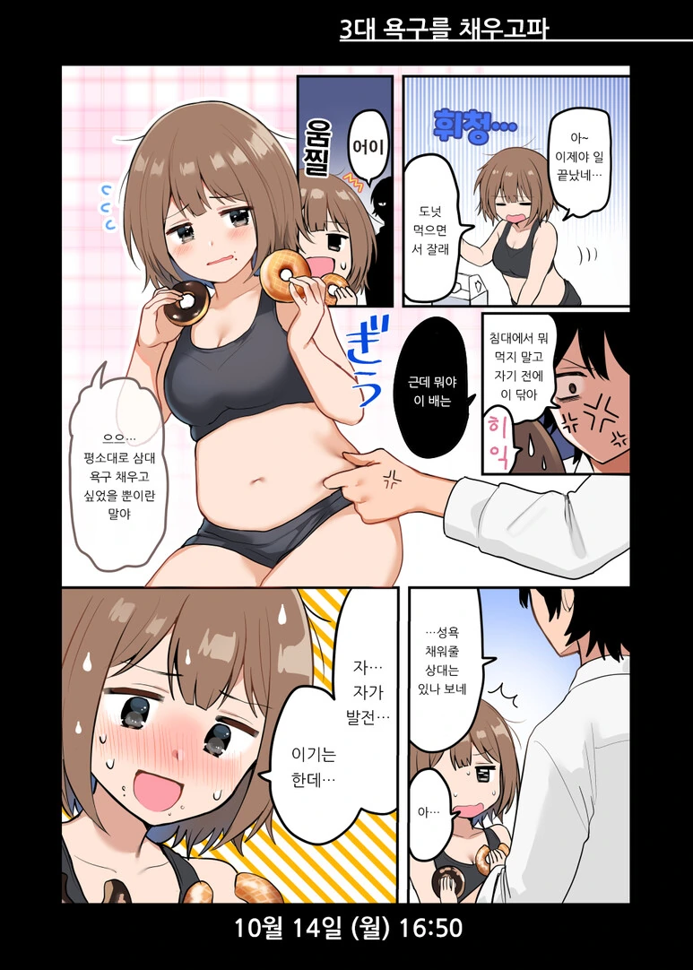 살찐 소꿉친구 만화