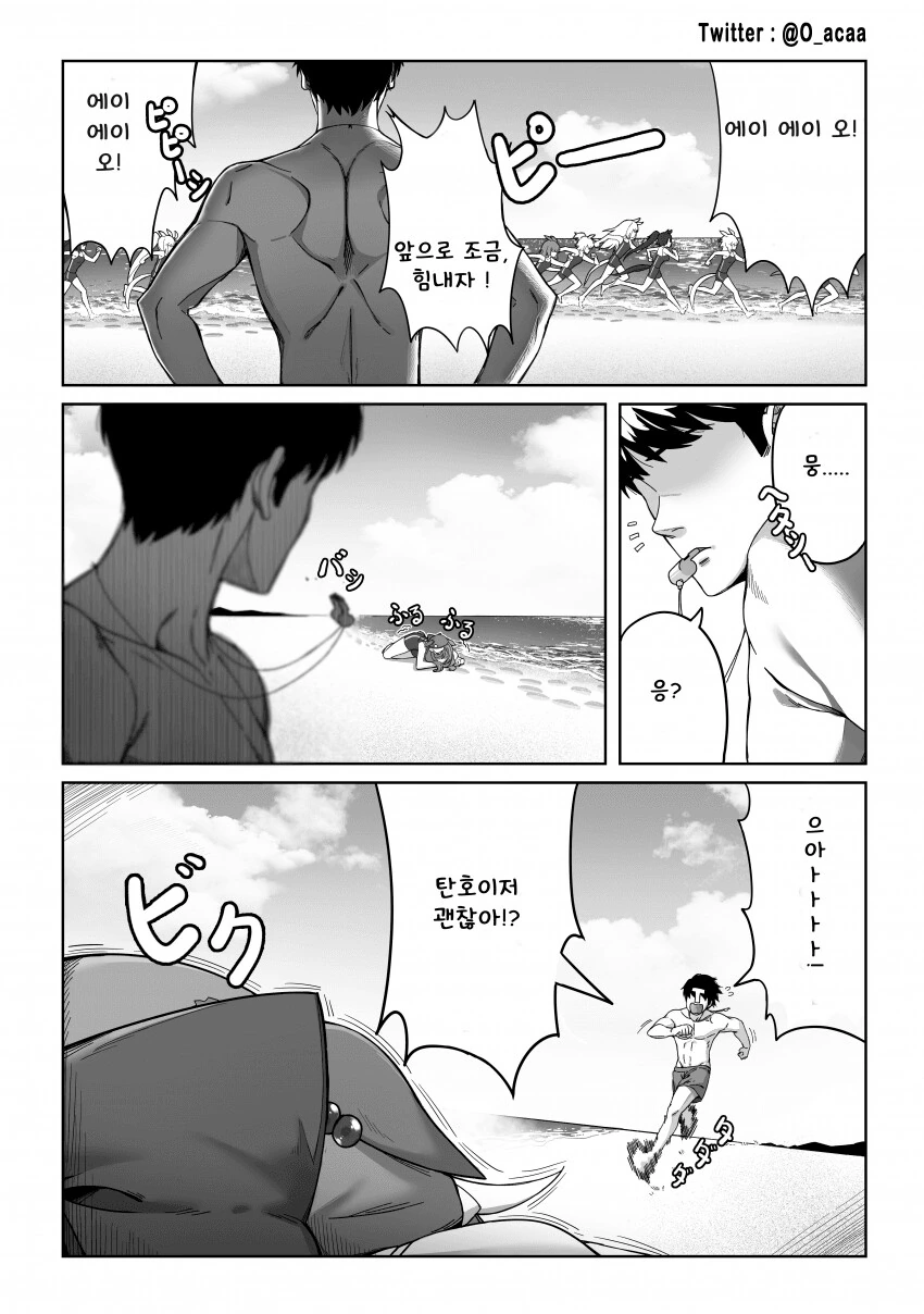 [말딸] 여우 같은 마치탄.manhwa
