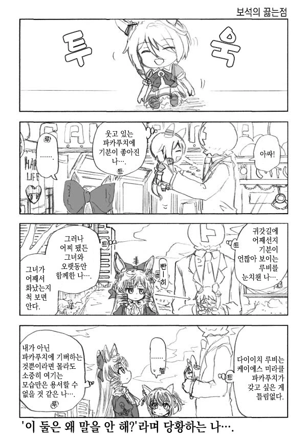 말딸) 대화가 필요해 만화