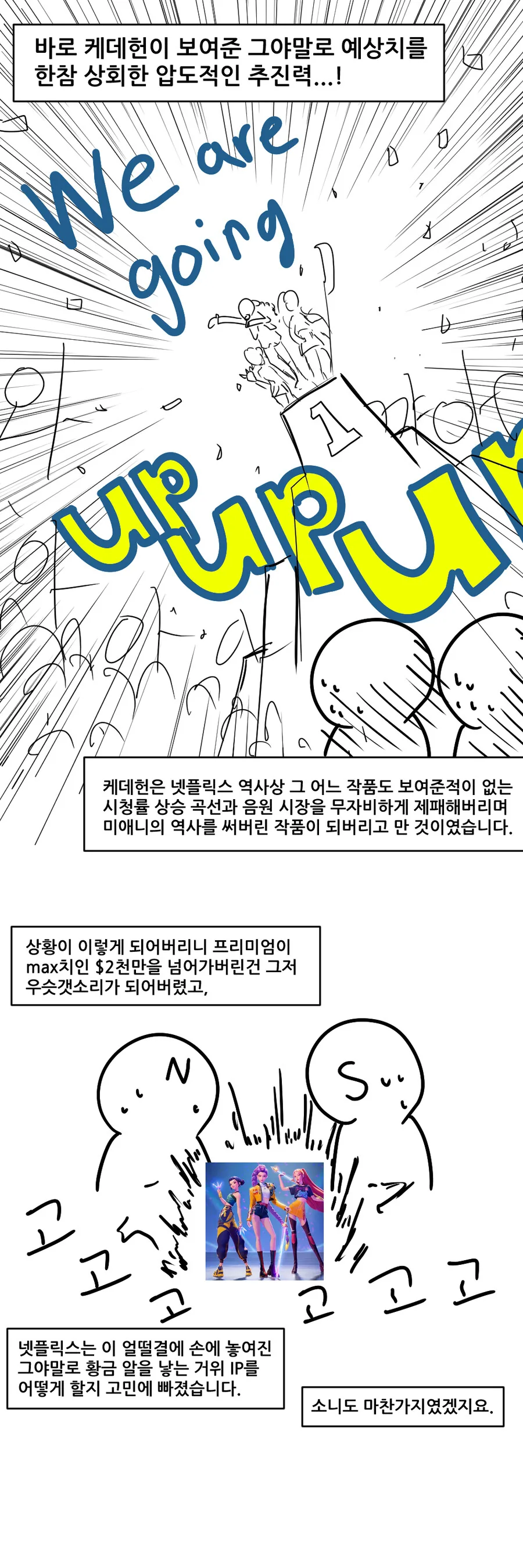 케이팝) 케데헌은 어떻게 만들어 졌는가.manhwa - 이미지 6