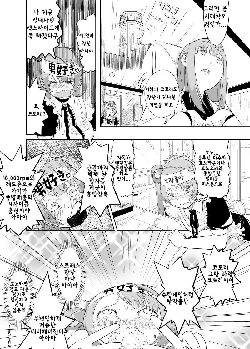 럽라) 질X사정 ♥스라이프에 빠진 코토리 manhwa - 이미지 4