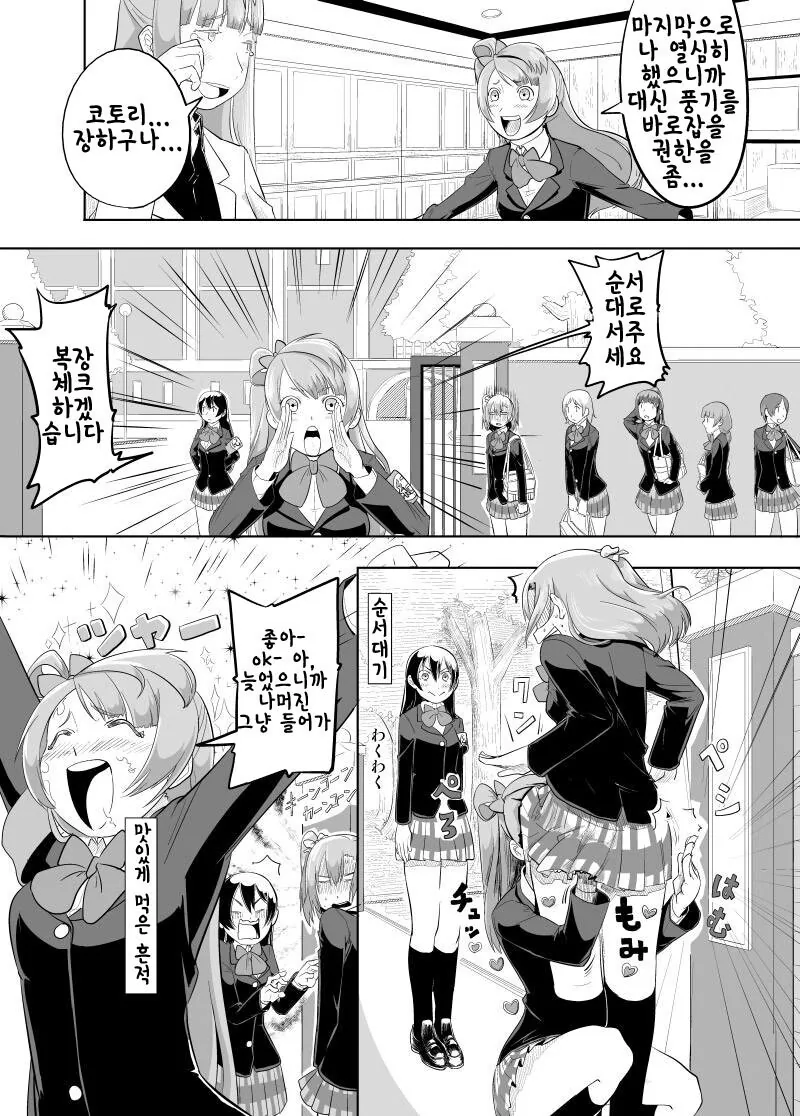 럽라) 질X사정 ♥스라이프에 빠진 코토리 manhwa - 이미지 8