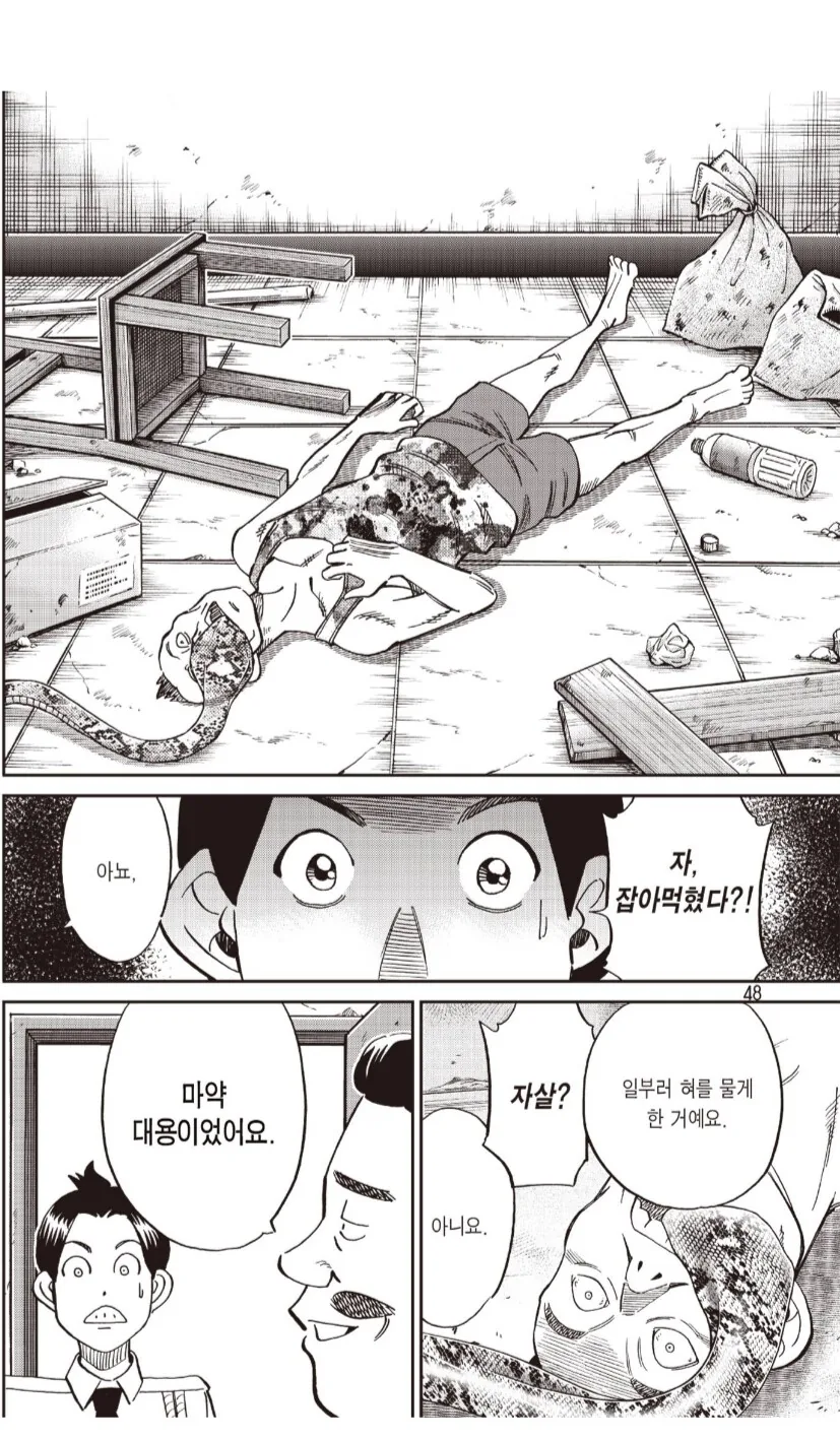 치사율 높은 마1약의 위험성이 안알려진 이유.manwha