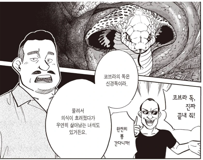 치사율 높은 마1약의 위험성이 안알려진 이유.manwha - 이미지 2
