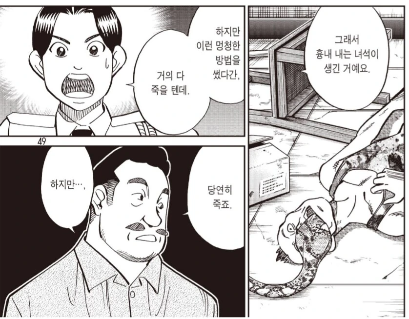 치사율 높은 마1약의 위험성이 안알려진 이유.manwha - 이미지 3