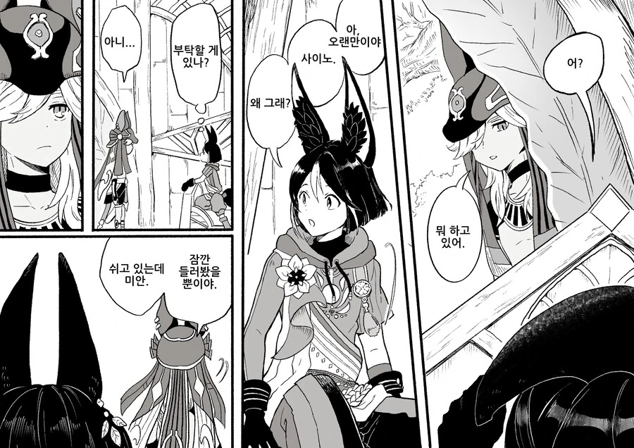 호모, 원신, 플라토닉) 사이노가 하룻밤 자고가는.manhwa - 이미지 2