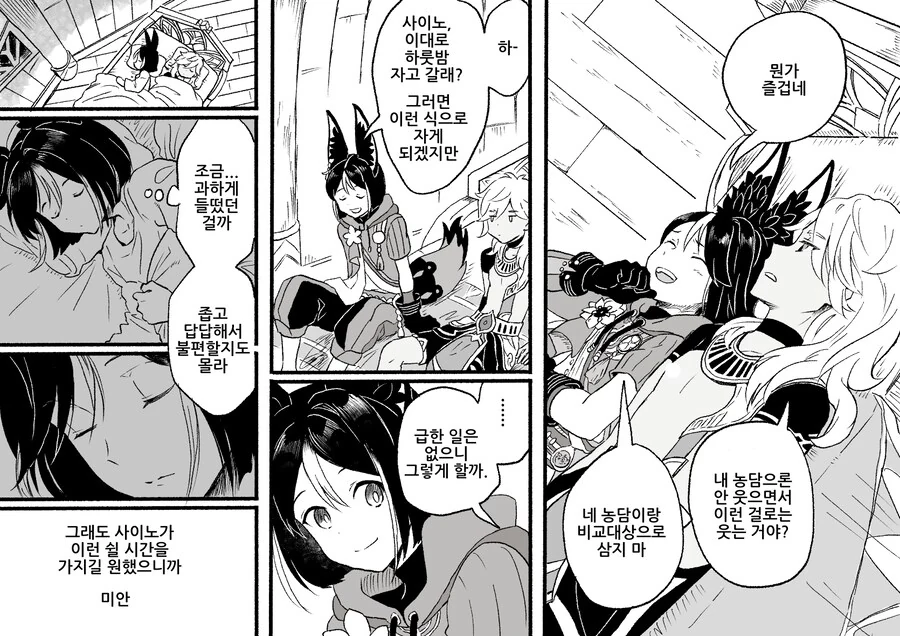 호모, 원신, 플라토닉) 사이노가 하룻밤 자고가는.manhwa - 이미지 5
