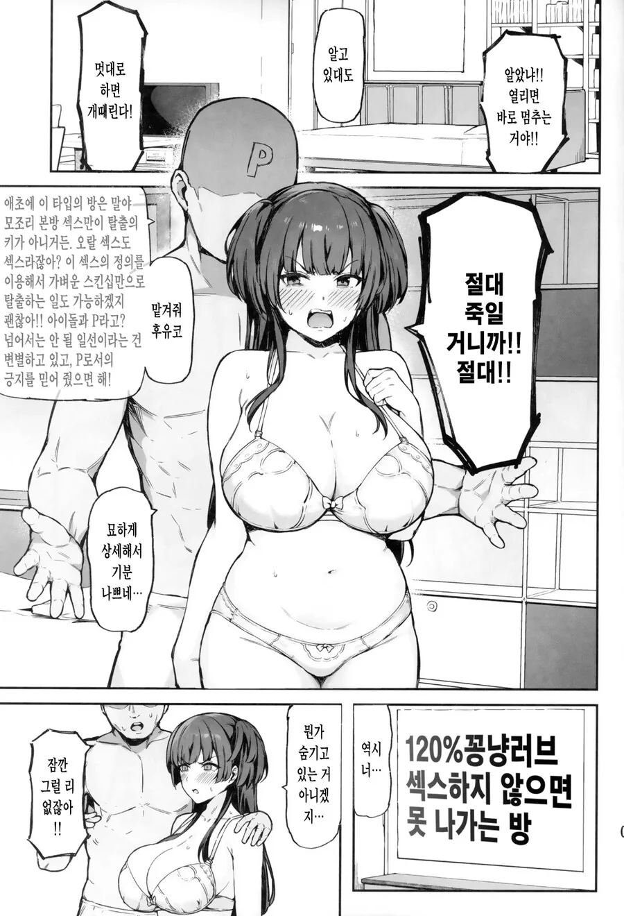 @) 꽁냥러브 ♥스하지 않으면 못 나가는 방 manhwa