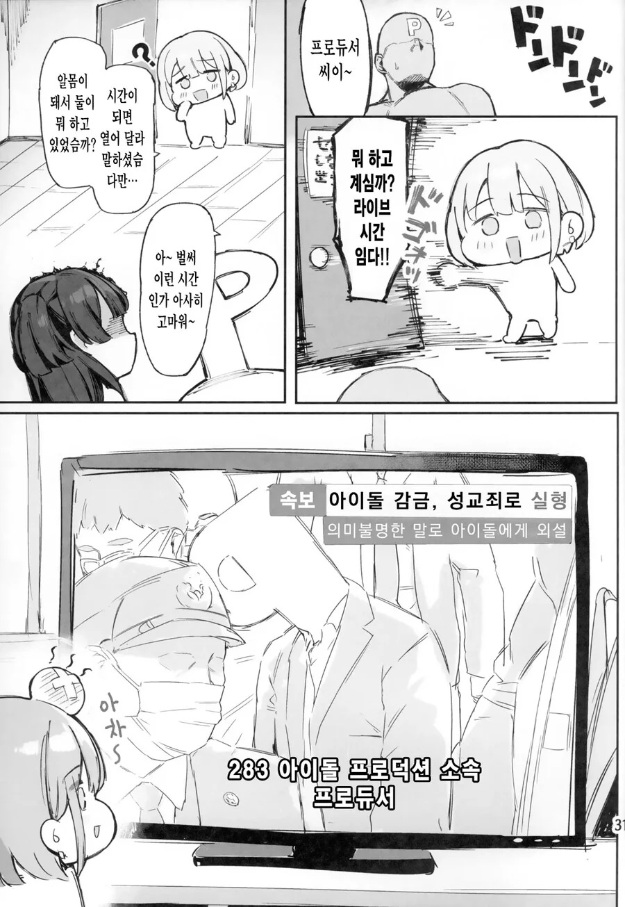 @) 꽁냥러브 ♥스하지 않으면 못 나가는 방 manhwa - 이미지 6