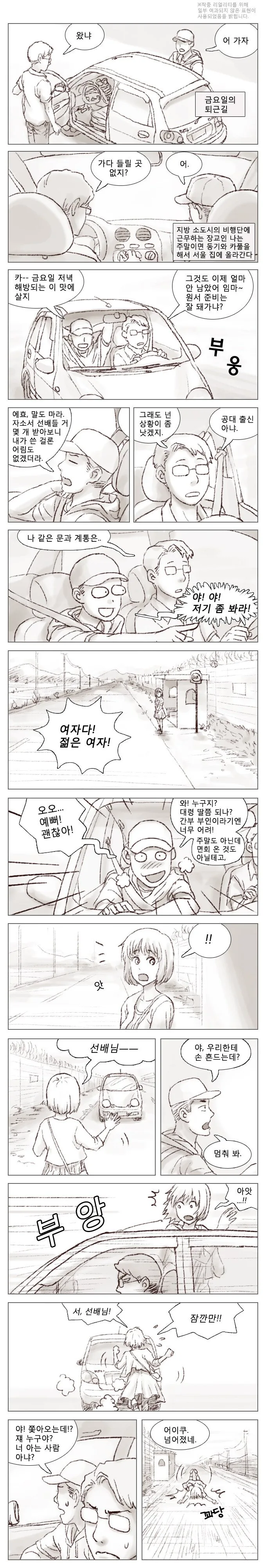 짜증나는 후임의 비밀.manhwa
