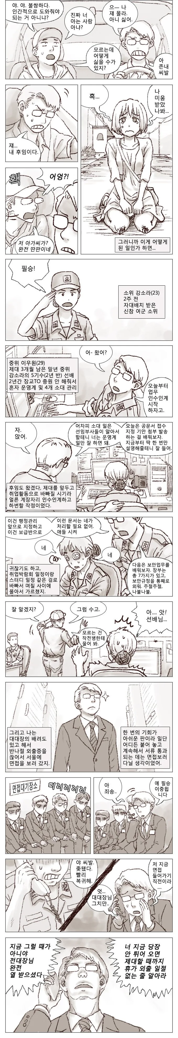 짜증나는 후임의 비밀.manhwa - 이미지 2