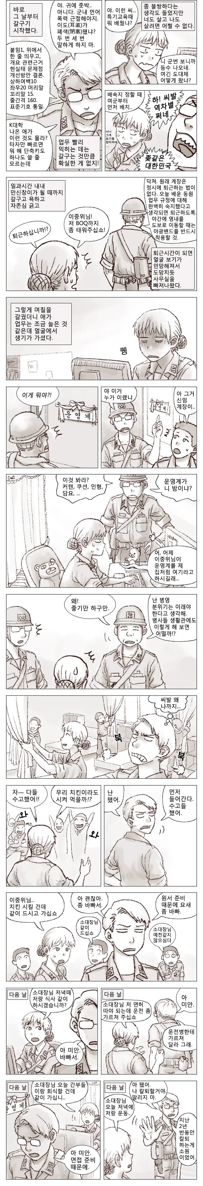 짜증나는 후임의 비밀.manhwa - 이미지 4