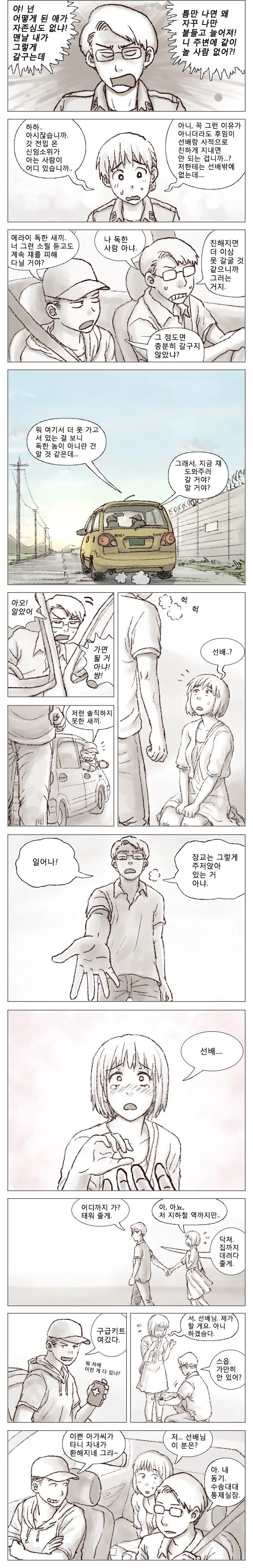 짜증나는 후임의 비밀.manhwa - 이미지 5