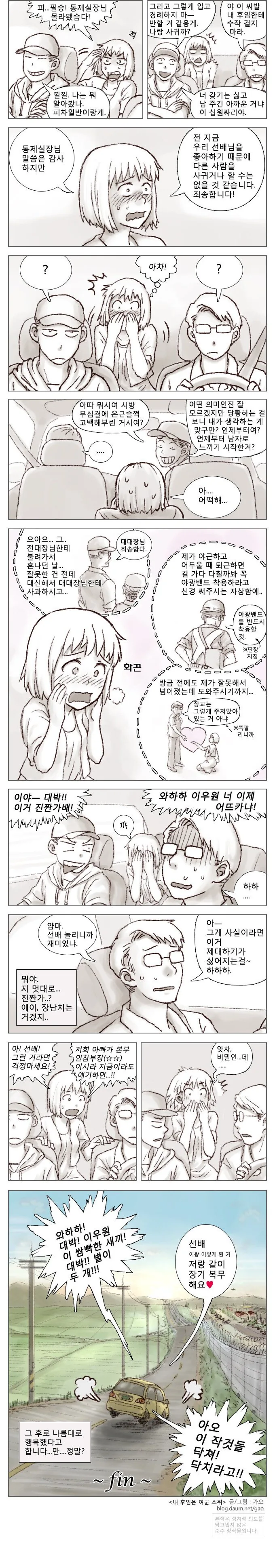 짜증나는 후임의 비밀.manhwa - 이미지 6
