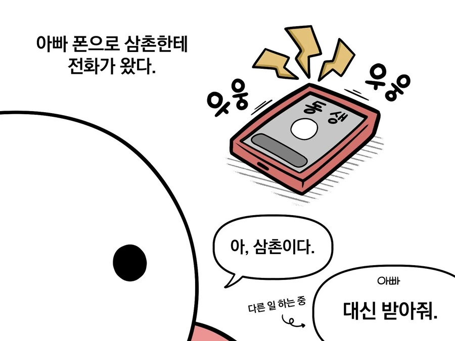 아빠아들이 확실한 만화