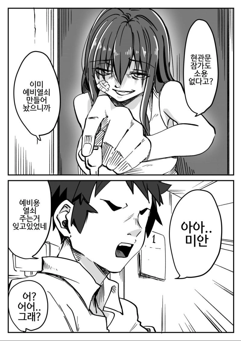 공포) 너무나도 엄청나게 무시무시한 얀데레 만화.manwha - 이미지 2