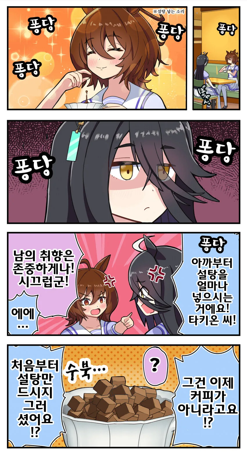 말딸) 아그네스 타키온의 커피 마시는 법.manga
