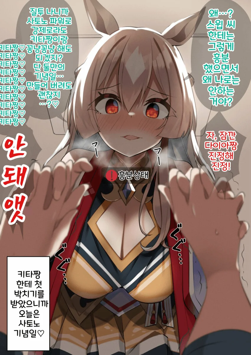 [말딸] 키타사토 우마뾰이.manga - 이미지 2
