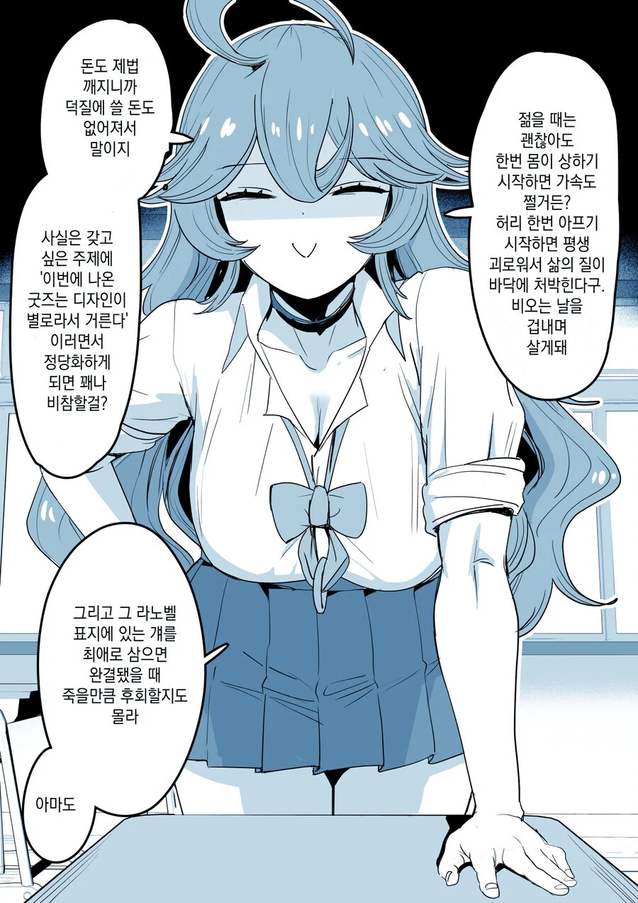 20년 후 여고생이 돼서 과거로 돌아오는 오타쿠군.ManWha - 이미지 2