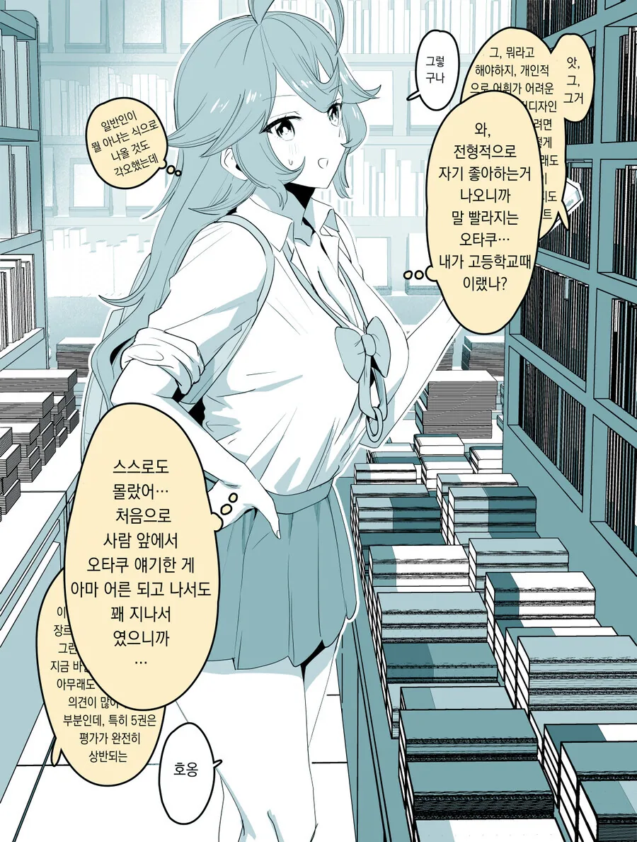 20년 후 여고생이 돼서 과거로 돌아오는 오타쿠군.ManWha - 이미지 4