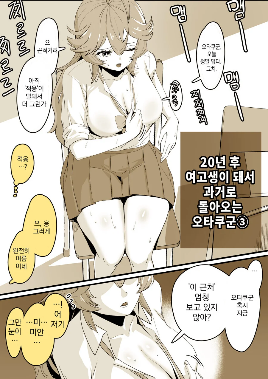 20년 후 여고생이 돼서 과거로 돌아오는 오타쿠군.ManWha - 이미지 6