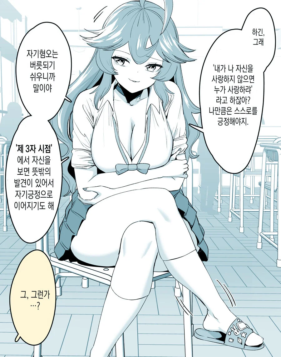 20년 후 여고생이 돼서 과거로 돌아오는 오타쿠군.ManWha - 이미지 10