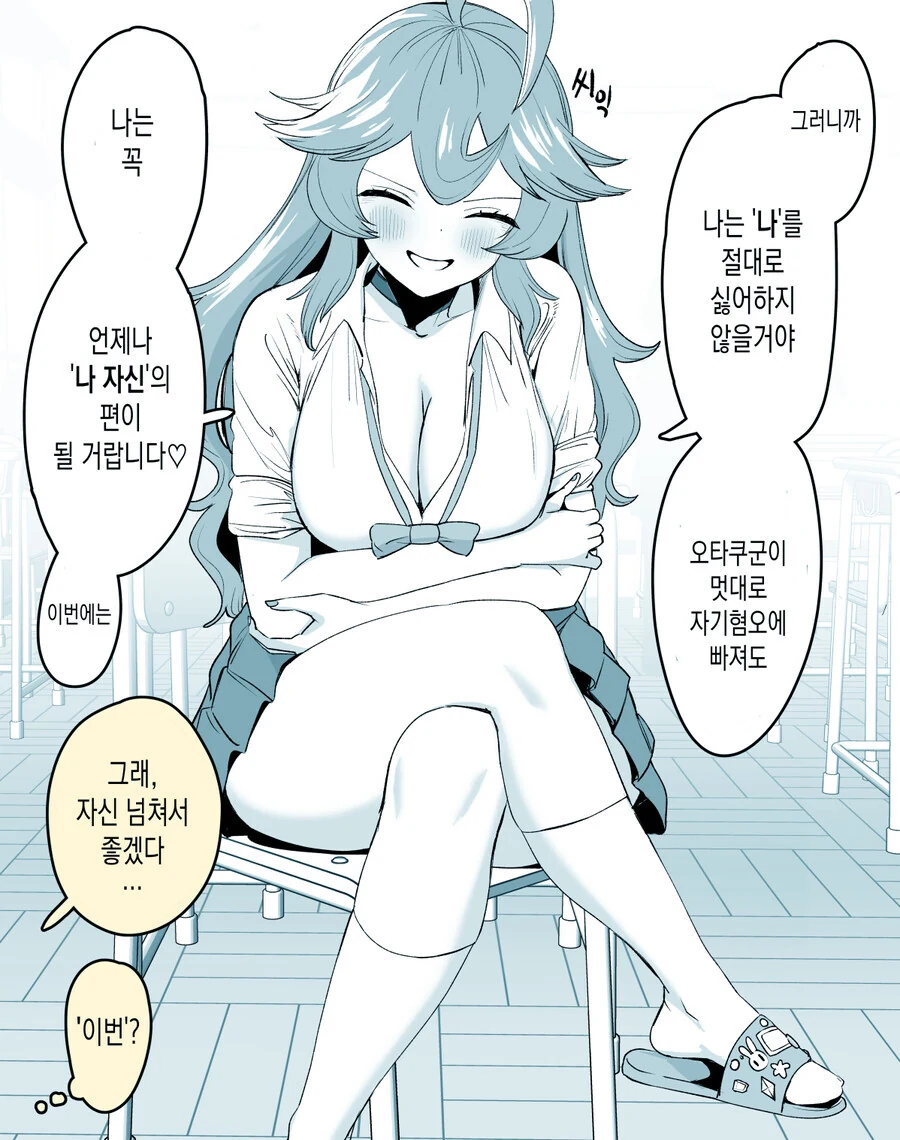 20년 후 여고생이 돼서 과거로 돌아오는 오타쿠군.ManWha - 이미지 11