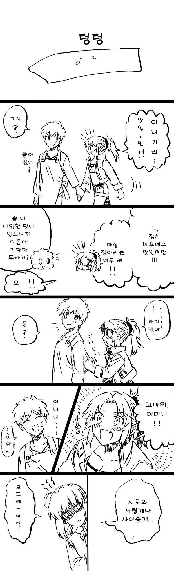 fgo) 소환된 김에 아버지 보러간 모드레드편 - 이미지 7