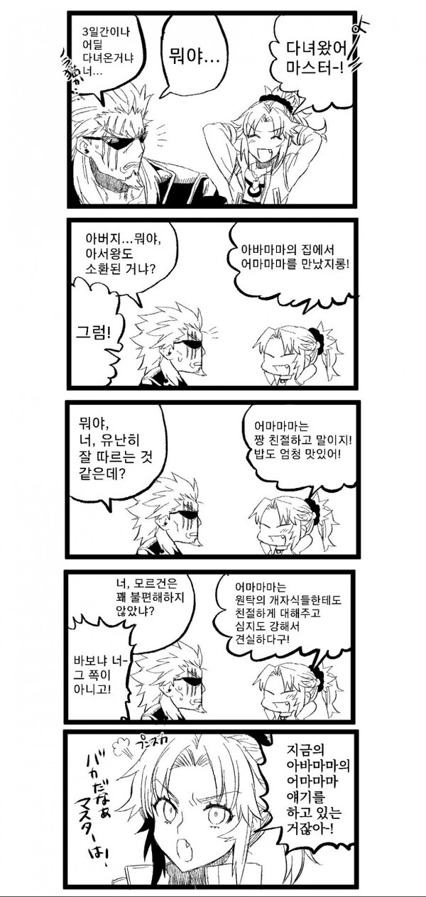 fgo) 소환된 김에 아버지 보러간 모드레드편 - 이미지 8