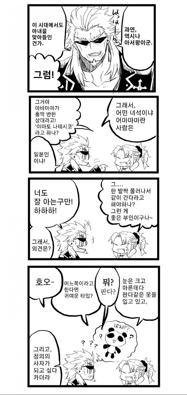 fgo) 소환된 김에 아버지 보러간 모드레드편 - 이미지 9