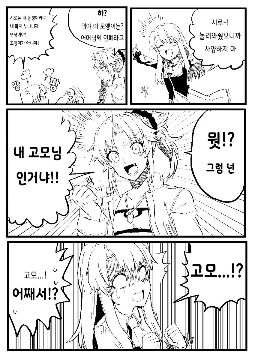 fgo) 소환된 김에 아버지 보러간 모드레드편 - 이미지 11