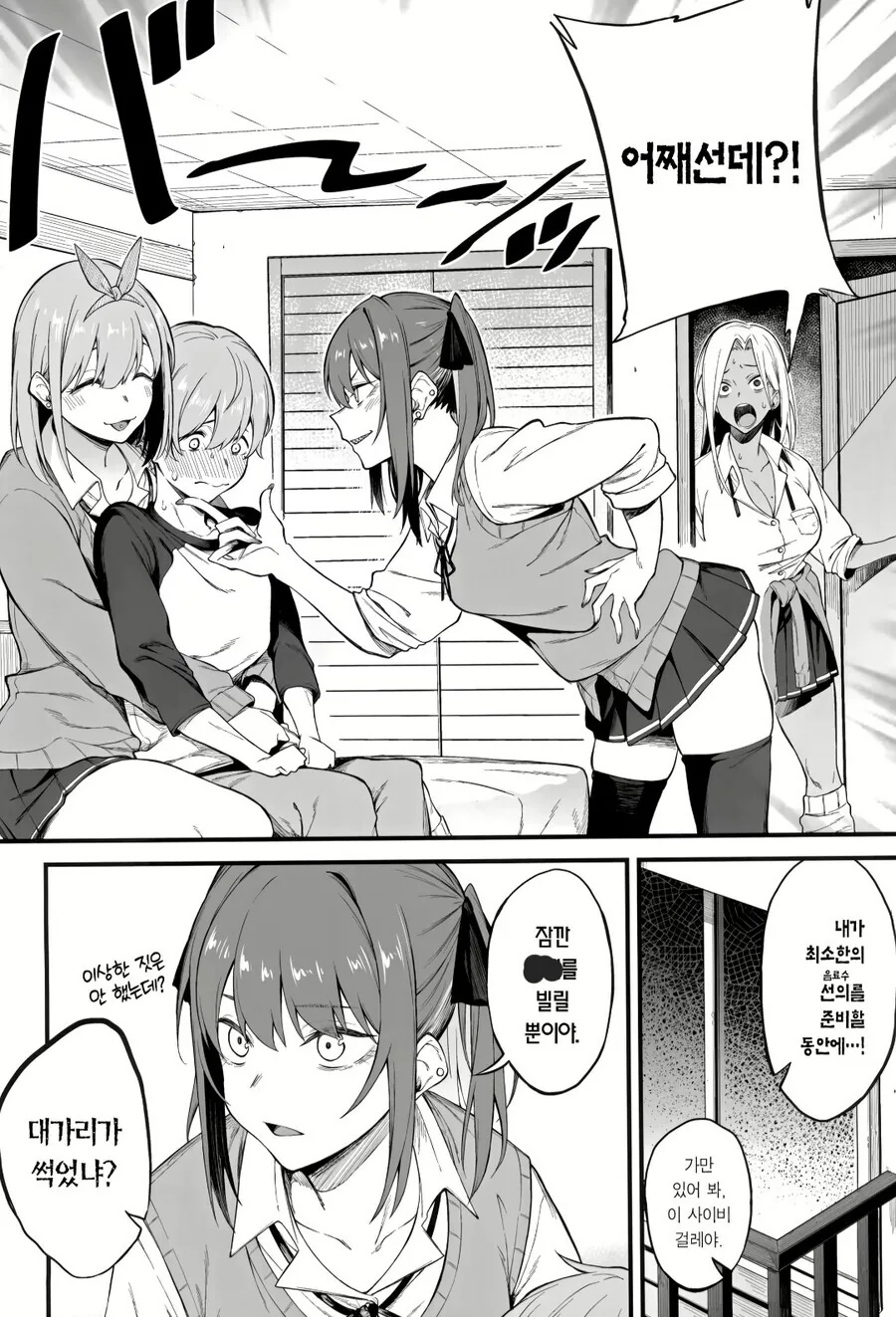 ㄱㅊ을 방지해주려는 누나의 친구들 만화.manga - 이미지 2