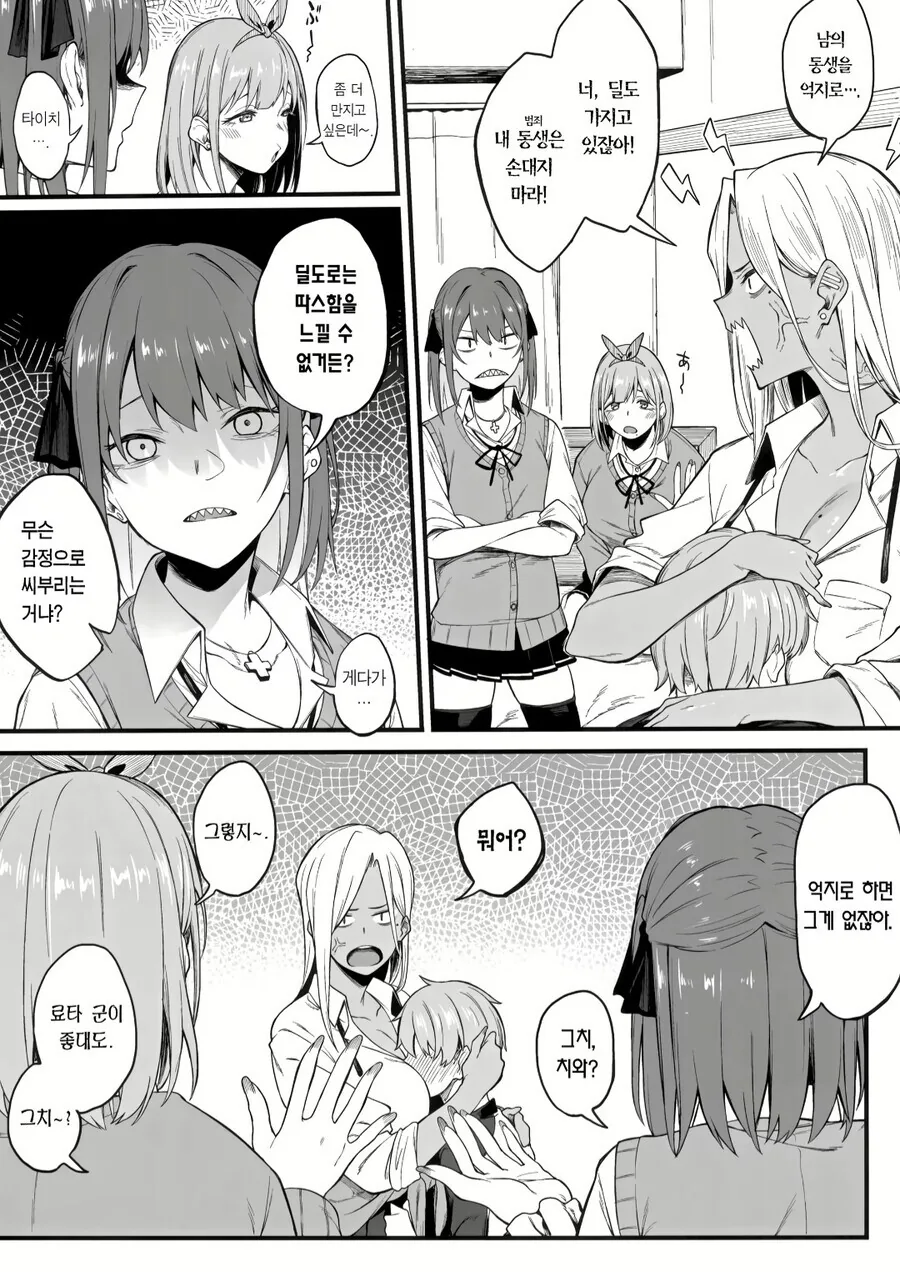 ㄱㅊ을 방지해주려는 누나의 친구들 만화.manga - 이미지 3