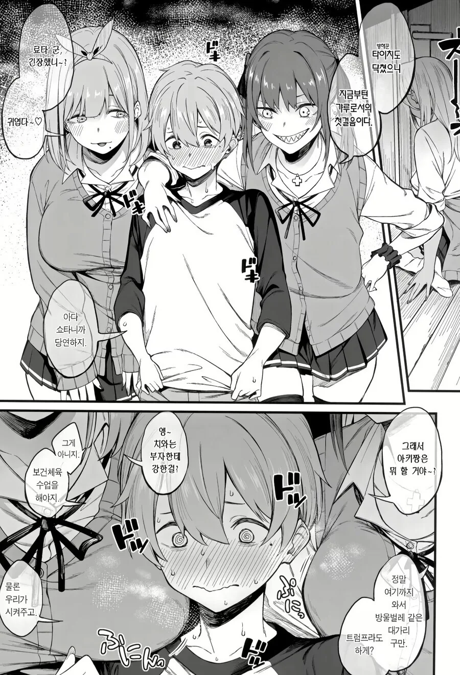 ㄱㅊ을 방지해주려는 누나의 친구들 만화.manga - 이미지 5