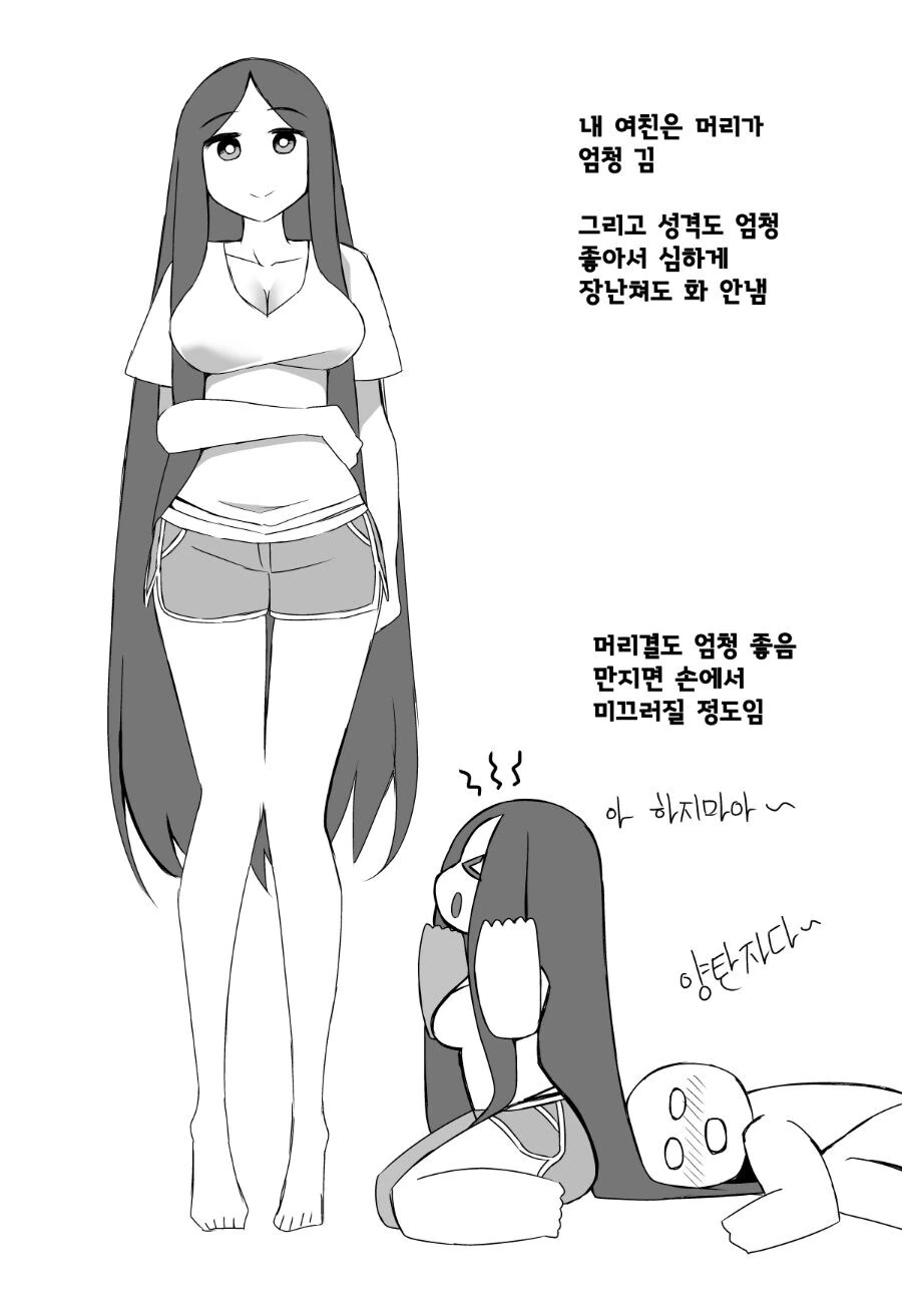 머리카락으로 조여주는 여자친구.manhwa