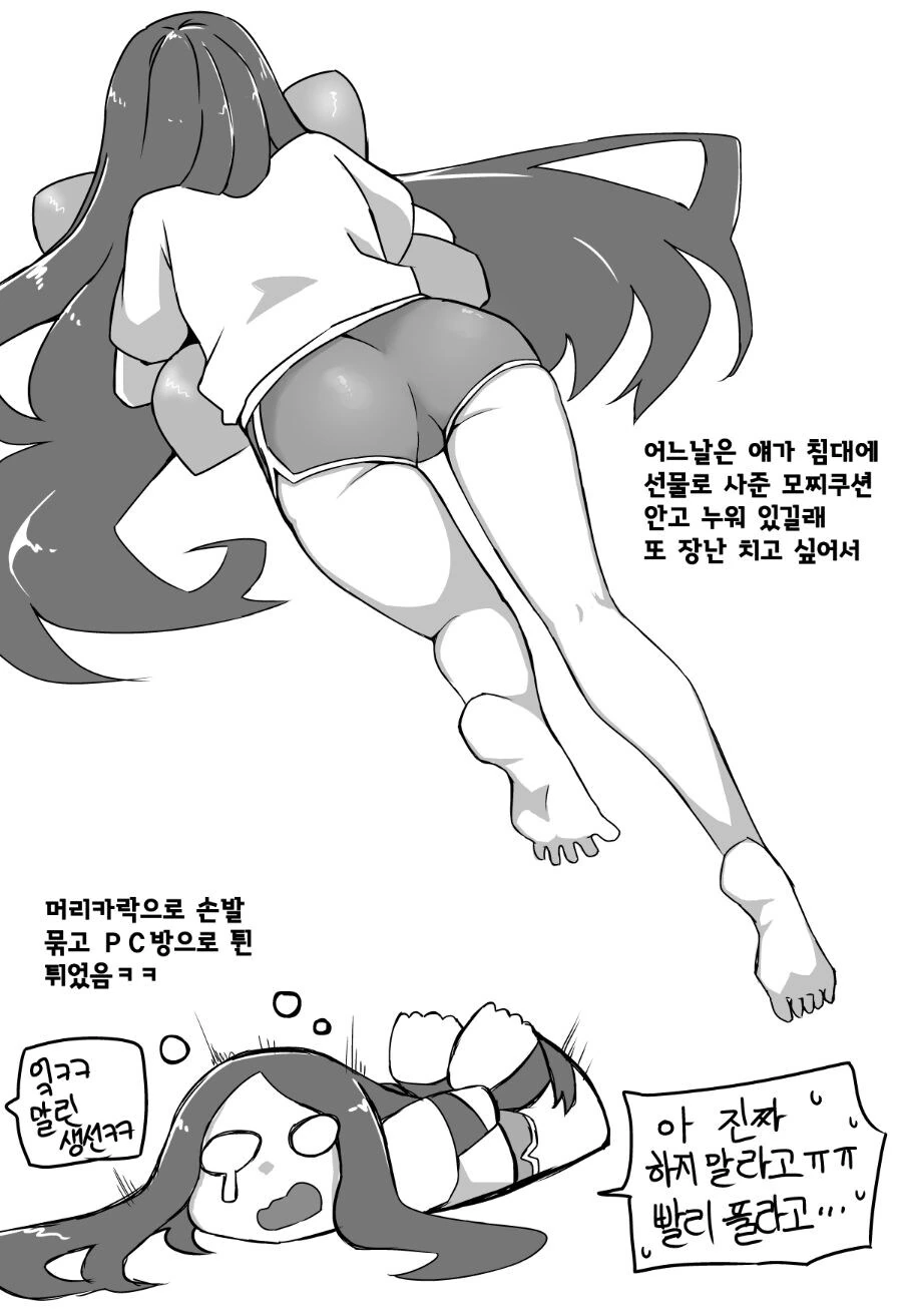 머리카락으로 조여주는 여자친구.manhwa - 이미지 4
