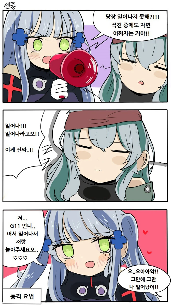 소녀전선) 흥국이가 충격요법으로 잠탱이 깨우는 만화