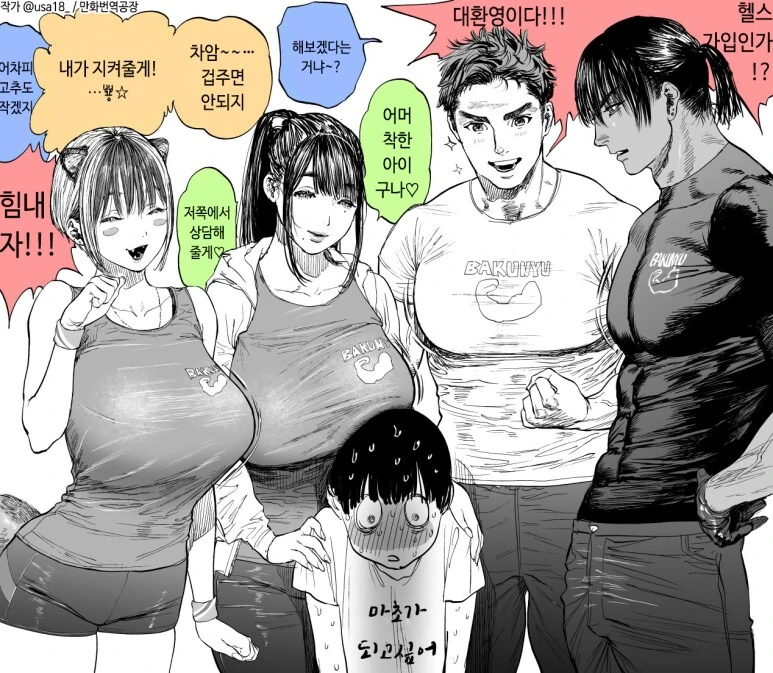 헬스장에 갔는데 ㅍㅇ 미인들만 가득하다.manga