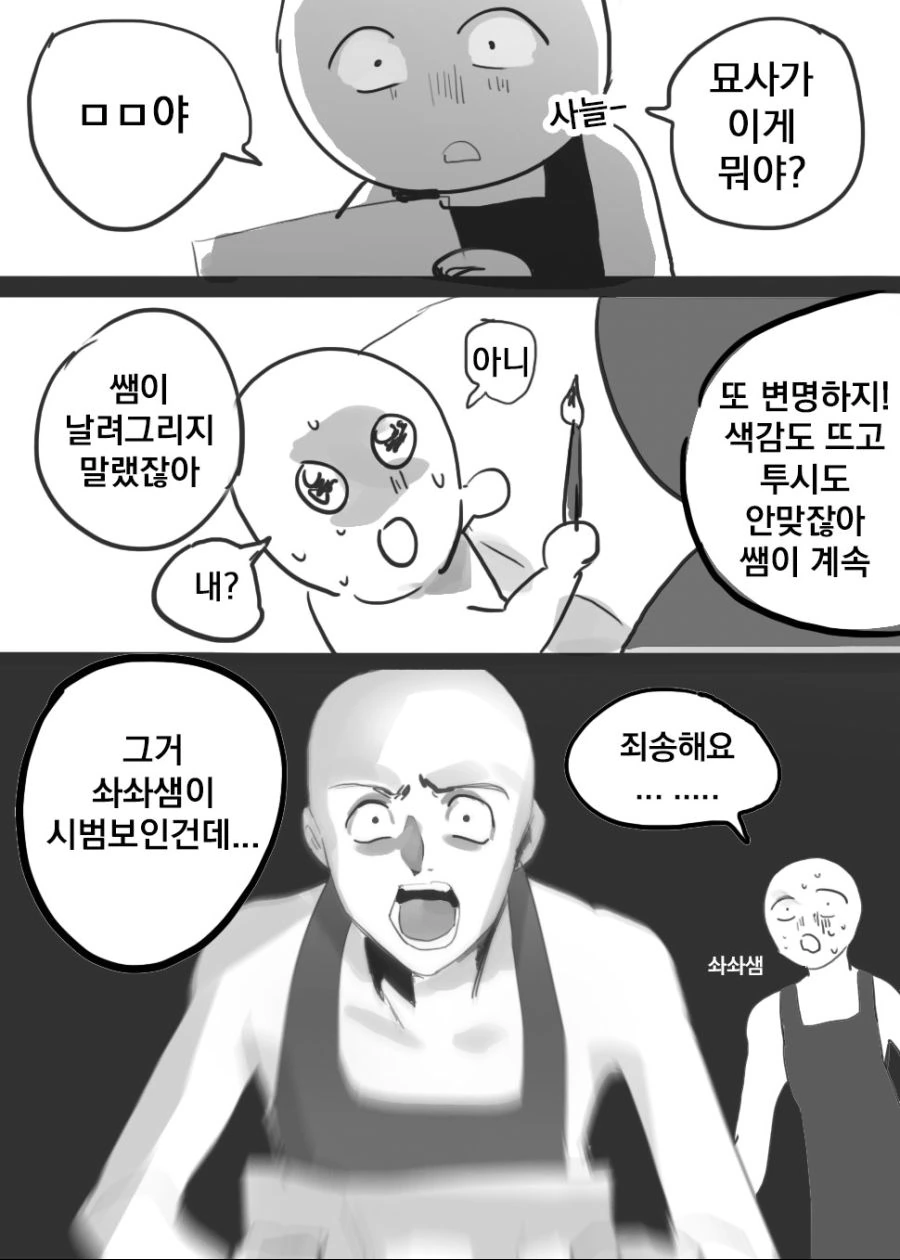 미술학원 탈룰라.manwha