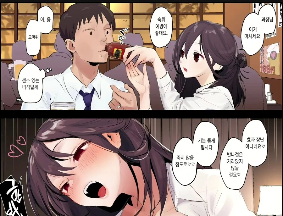 상사한테 여명808을 먹이는 여직원 manga