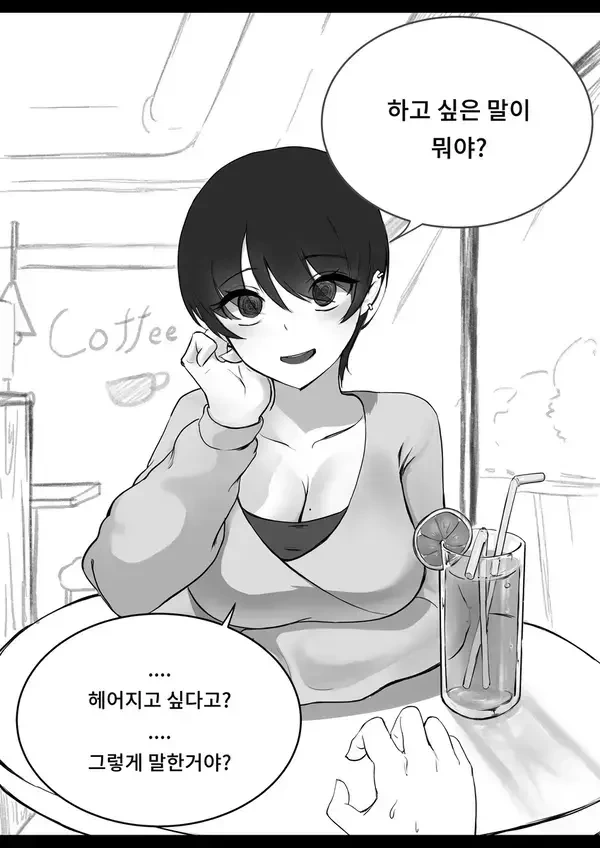 얀데레 여친에게 이별 통보하는 만화