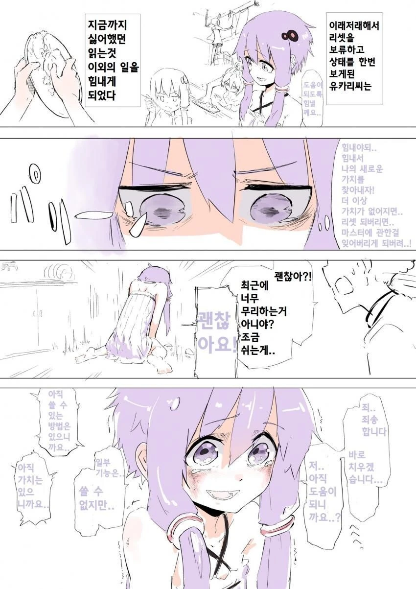 리셋당하기 싫어하는 안드로이드.manhwa - 이미지 3