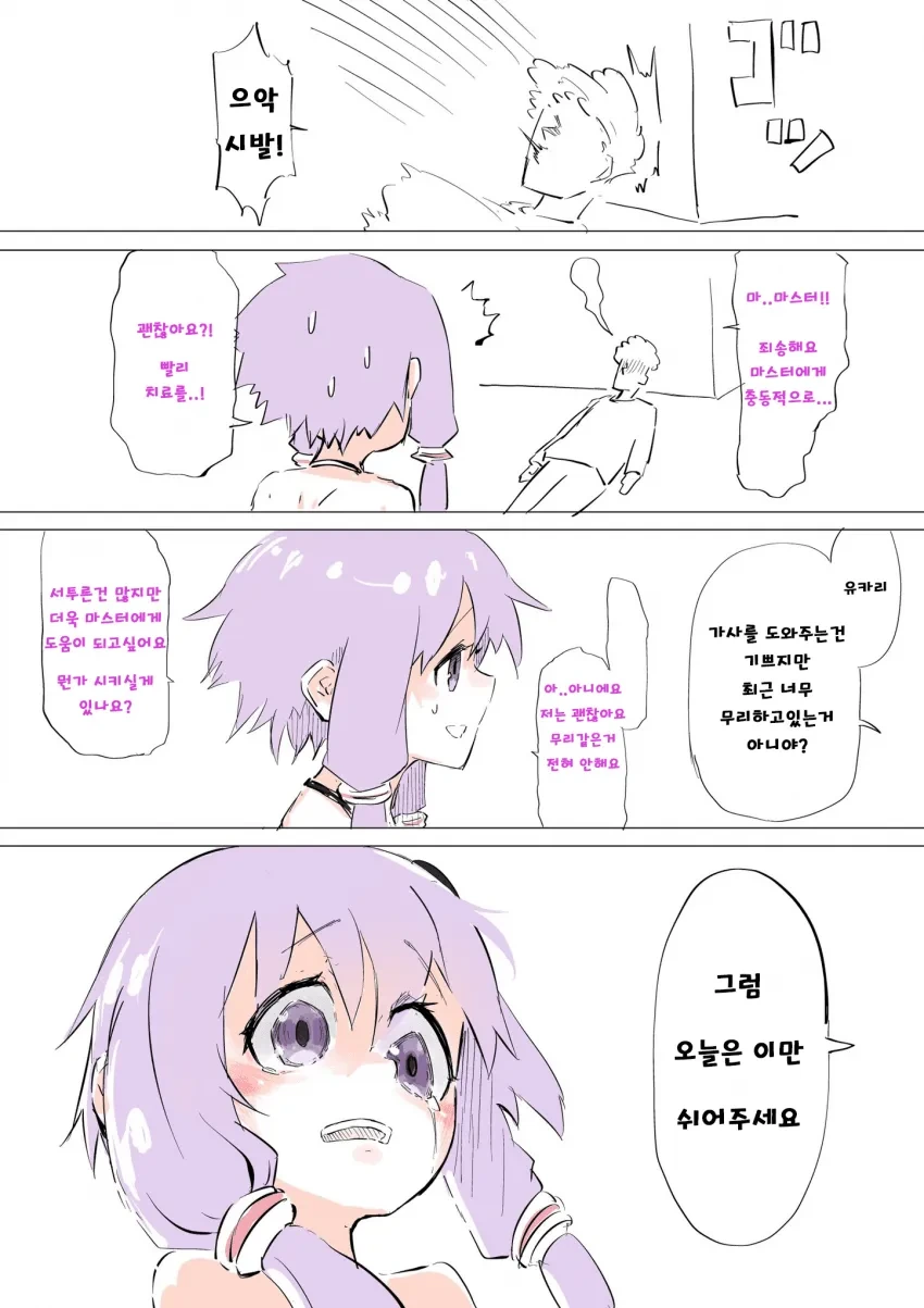 리셋당하기 싫어하는 안드로이드.manhwa - 이미지 5