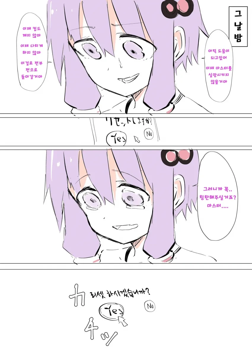 리셋당하기 싫어하는 안드로이드.manhwa - 이미지 6
