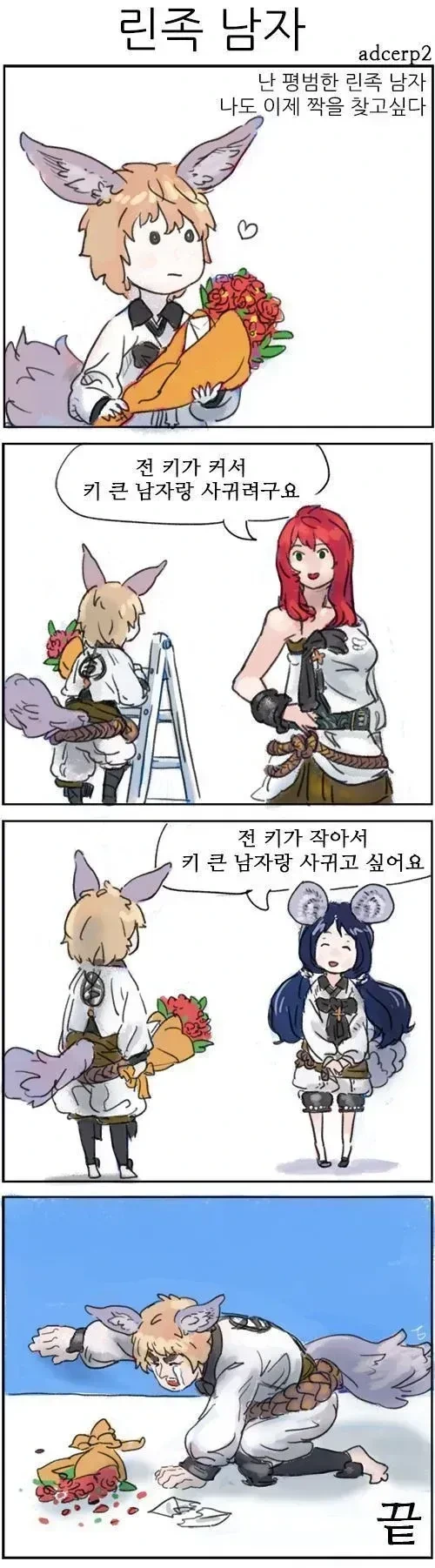 키작은 남자가 인연찾는.manwha